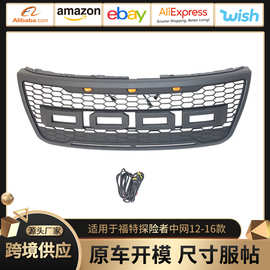 跨境汽车中网前脸格栅改装适用12-16款福特探险者Explorer grille