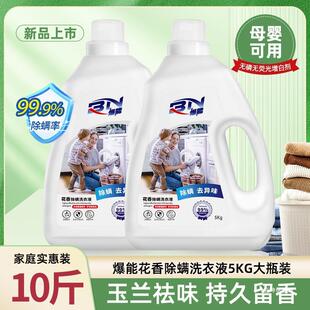 10kg Explosive Fragrance Mite Removal Laundry Liquid Deep Cleansing and Decontamination Lasting Fragrance and Odor Removal Household affordable