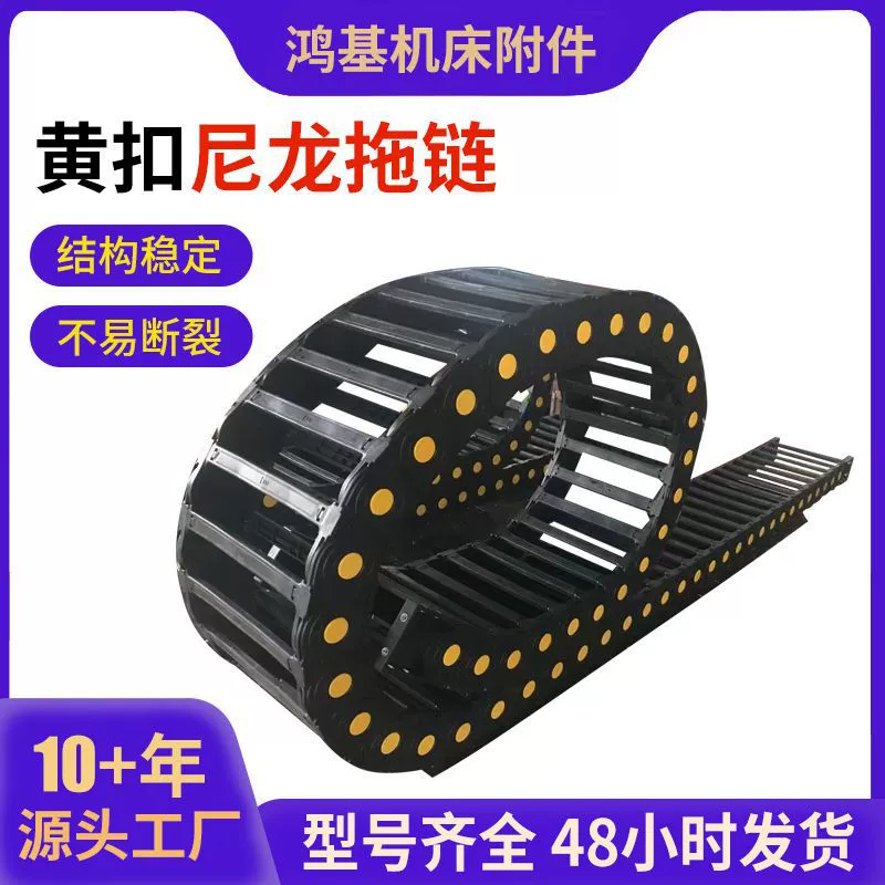 Желтая пряжка нейлоновая инженерная буксировка станка пластиковый кабель канавка усиленный мост полностью закрытая промышленная танк буксирная цепь