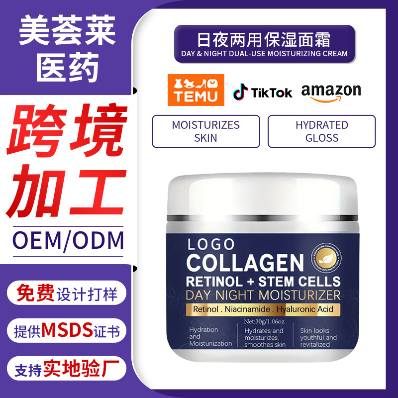 外贸工厂专供全天候日夜两用保湿霜贴牌定制高保湿面补水霜护肤品