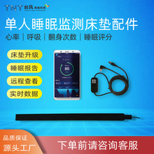 智能睡眠监测垫 椰棕席梦思乳胶床垫 老年用品心率传感器监测配件