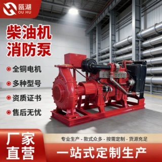XBC柴油机消防泵组消防泵室外消火栓给水泵组自动喷淋泵加工定制