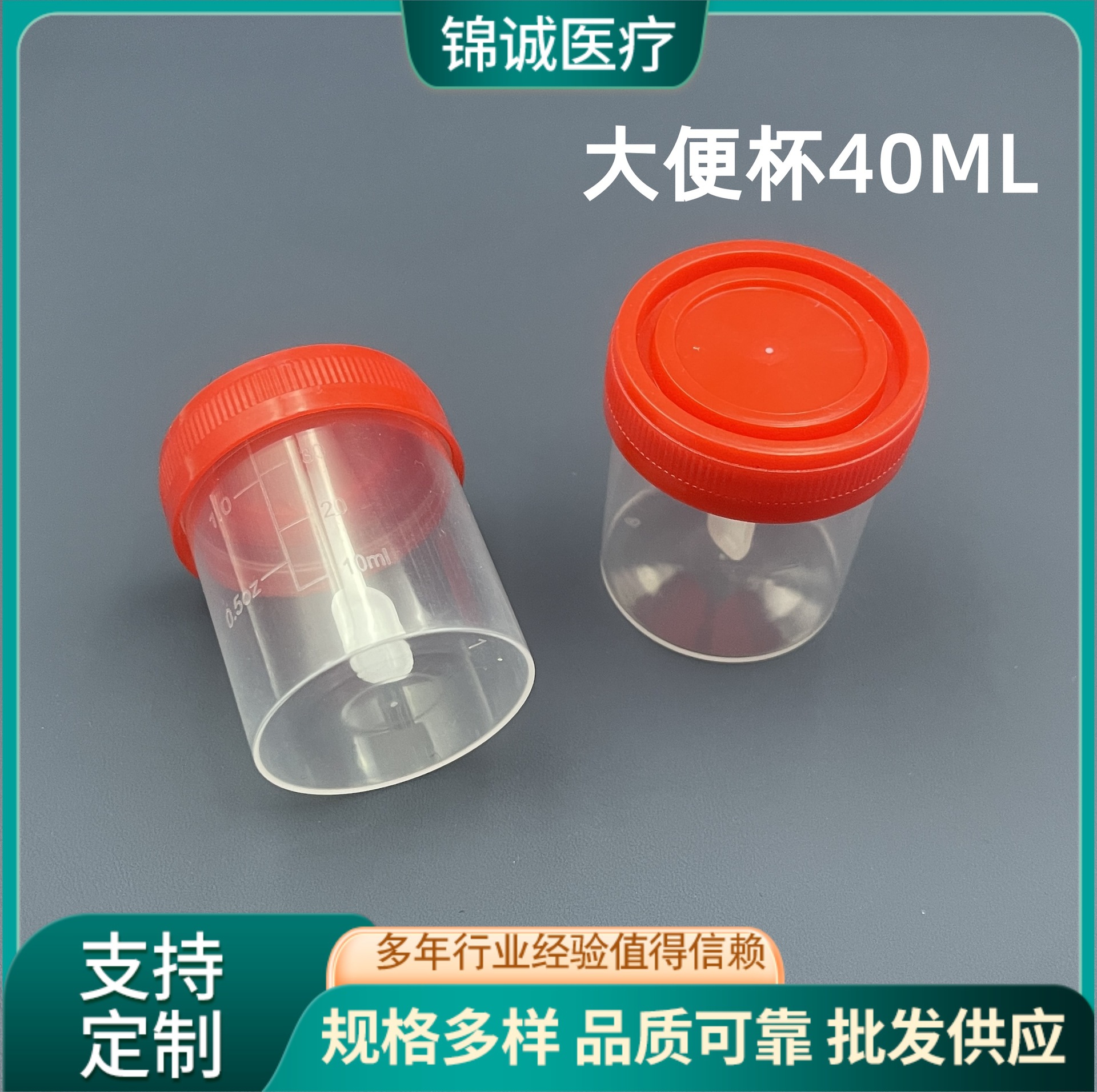 40ml尿杯塑料采样杯尿液取样杯螺口带盖带刻度一次性大便杯大容量