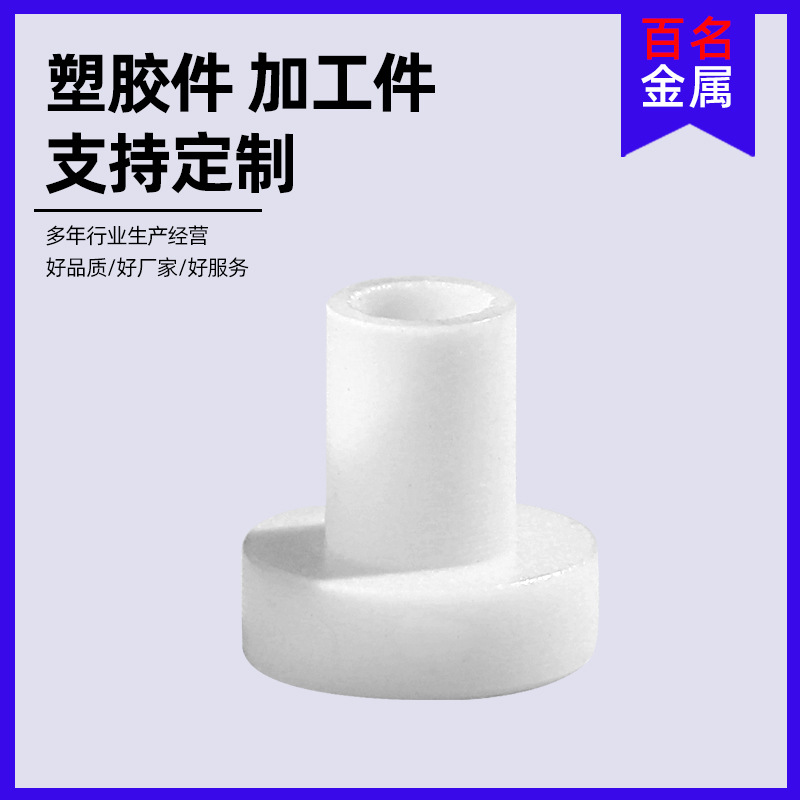 [塑胶零件 赛钢零件车削 自动车床车削尼龙配件 CNC数控车床车削] 3