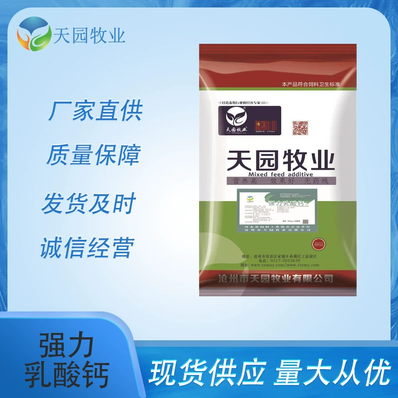 Tianyuan Животноводство и ветеринарное использование кальция лактат с высоким содержанием кальция активный кальций куриная свинья, крупного рогатого скота, овец, высокого кальция