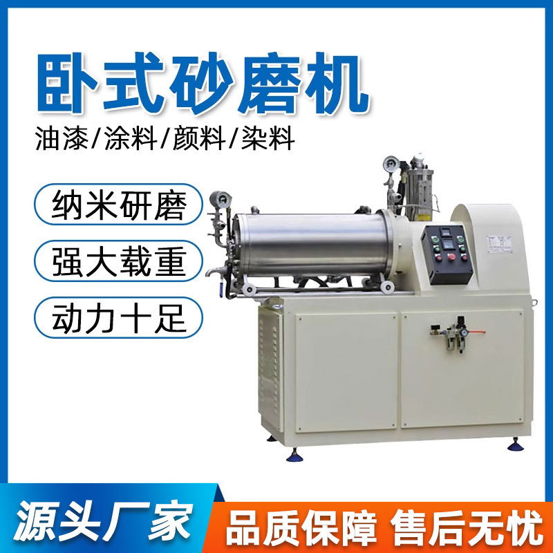 卧式磨砂机实验室涂料油漆油墨小型陶瓷棒销微米砂磨机实验室专用