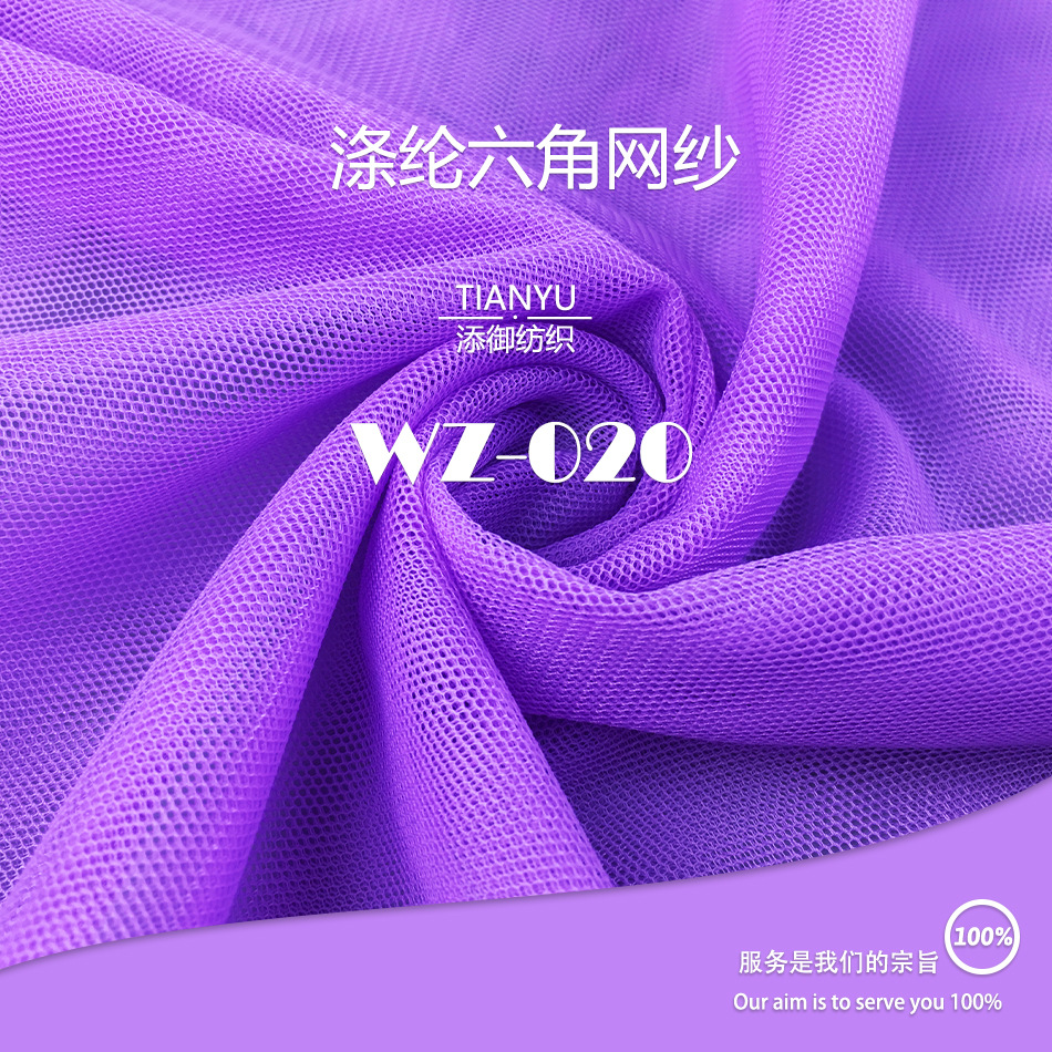 40D36A40A蚊帐布面料 六角网眼布走量现货批发 童装网纱 工厂直供