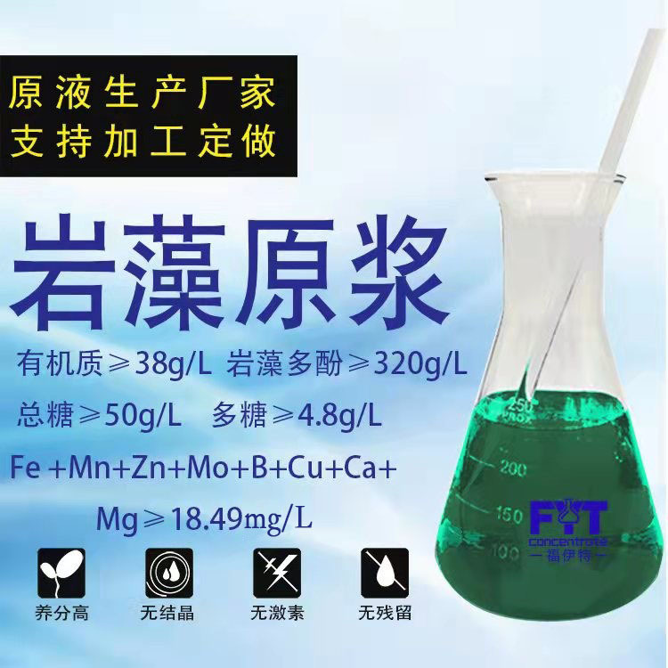 源头厂家 岩藻原浆液体肥 海藻液 海藻肥 蔬菜果树叶面肥 水溶肥