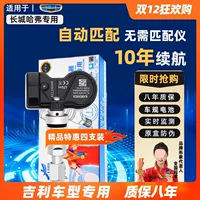 Датчик давления в шинах Geely Bo подходит для встроенного сопоставления Xingguo Rui Dihao монитор давления в шинах