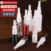直喷10/20/30/50ml喷雾分装瓶细雾透明白色塑料喷雾瓶小型鼻喷