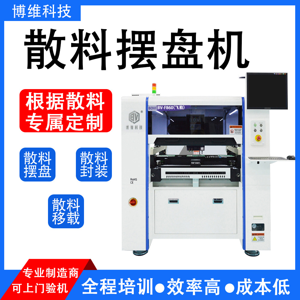 摆盘贴装机视觉贴片机SMT自动化贴片机国产小型桌面散料贴片机
