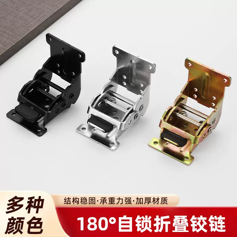 180度90度加厚折叠自锁铰链 桌椅桌脚板凳茶几家具桌腿连接件合页