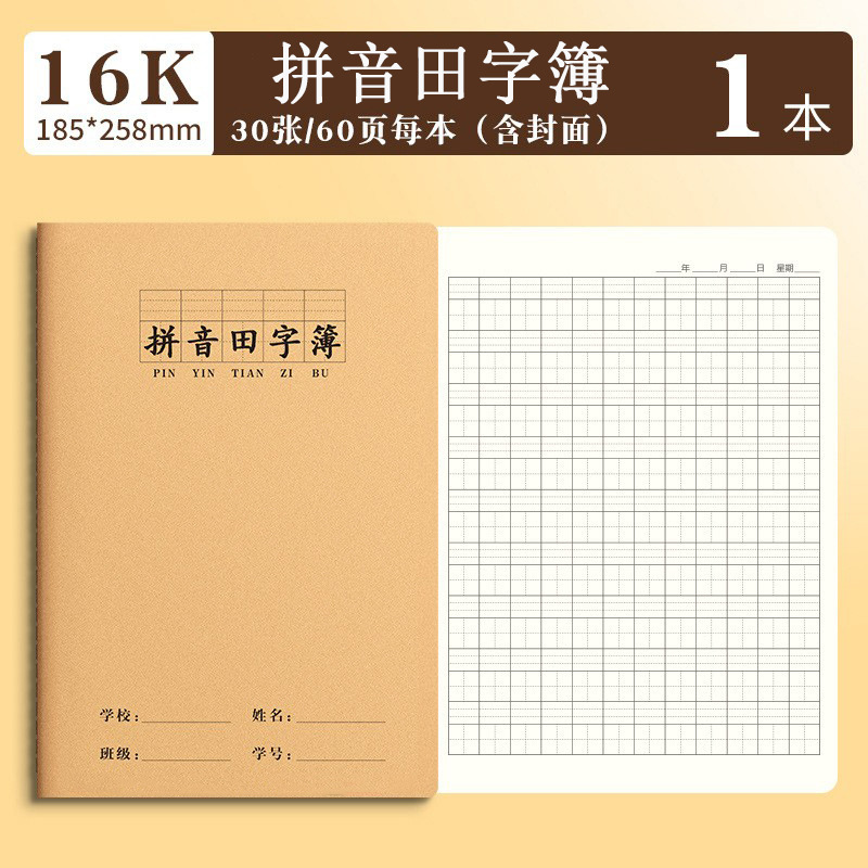 Libro Tianzi Pinyin de 16K