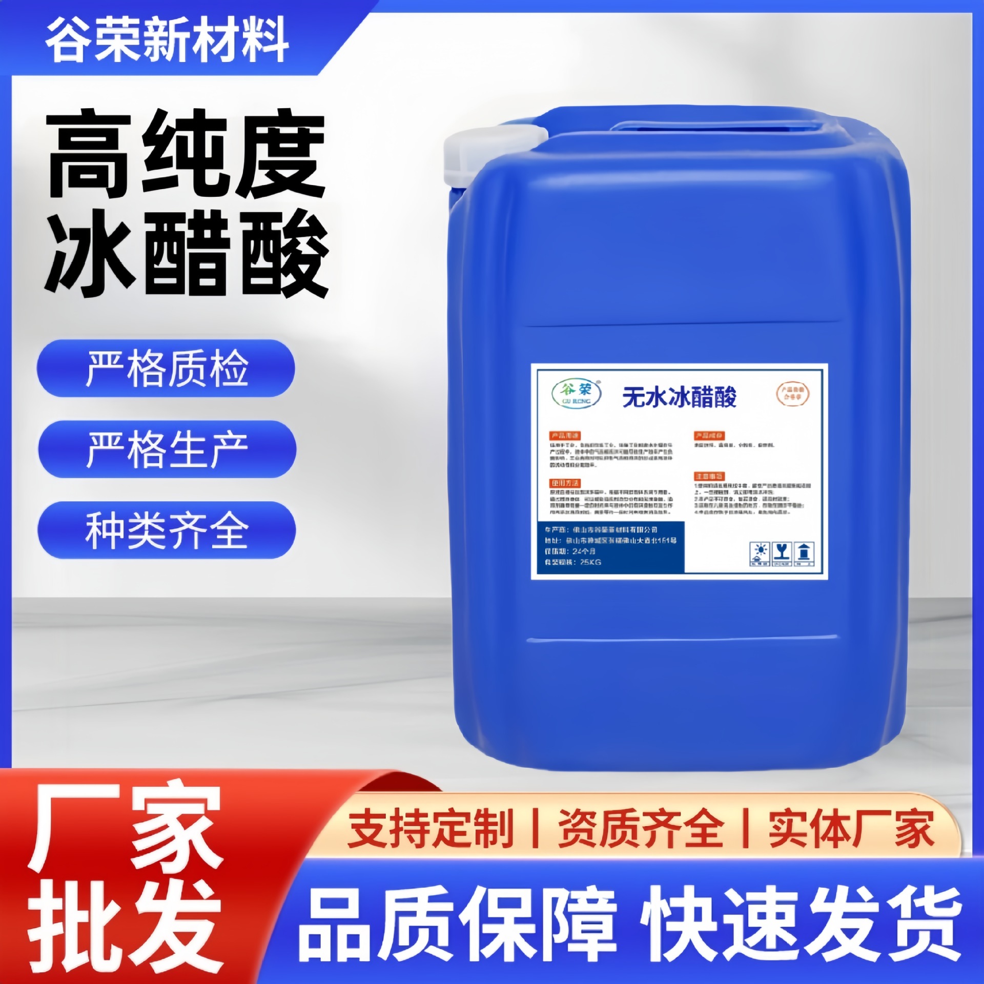 源头直供高纯度水产养殖酸度调节剂食品纺织印染涂料工业级冰醋酸