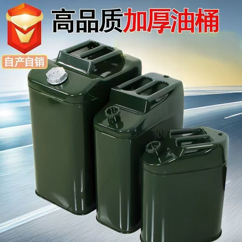 特厚10升20升30升柴油铁桶汽车摩托车备用油箱5L加厚油桶耐腐蚀