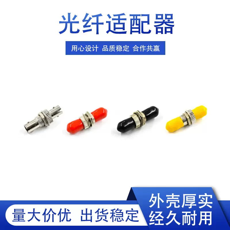 厂家批发ST适配器光纤耦合器ST-ST电信级光纤连接器 ST转ST多摸单