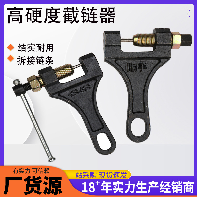 Herramienta de desmontaje de cadena de triciclo de motocicleta al por mayor, descargador de cadena, 4 puntos, 5 puntos, 6 puntos, 1 pulgada, cierre