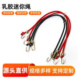 乳胶迷你绳货物捆绑松紧绑带固定弹力绳固定小挂钩高弹绳子可定制