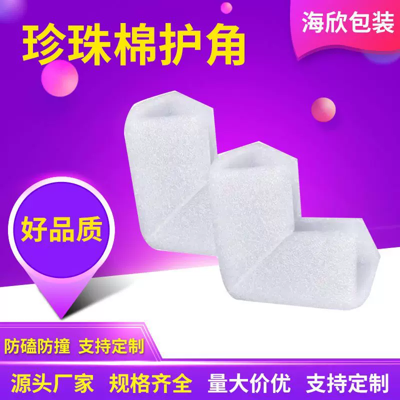 厂家珍珠棉护角缓冲防震包装内托卡角托珍珠棉护角包边条防撞泡绵