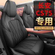 长安CS75座套四季通用全包专用座椅套 汽车坐垫2024款25款畅享版