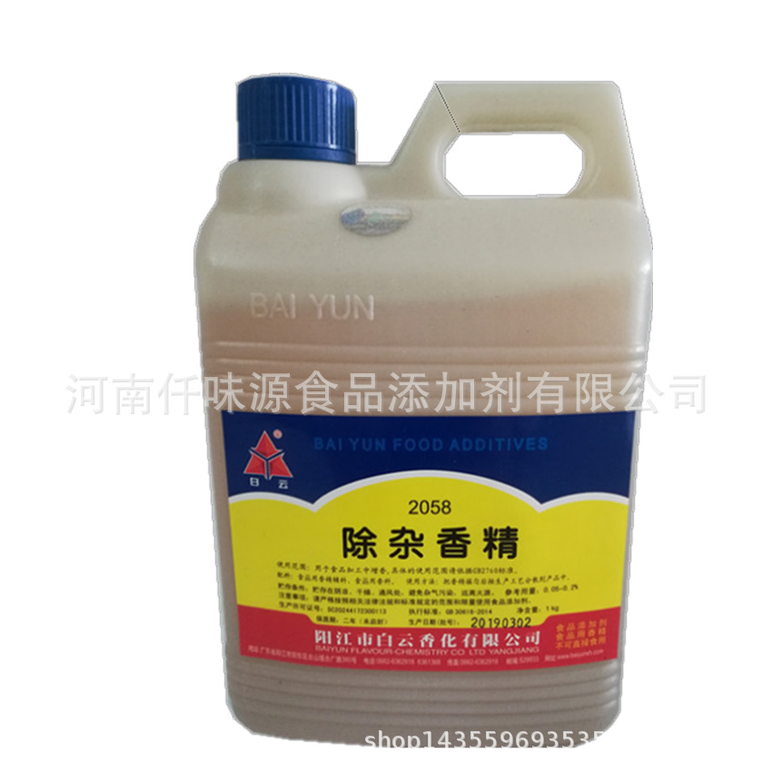 现货供应除杂香精，除杂剂，各种酒用香精，增香剂