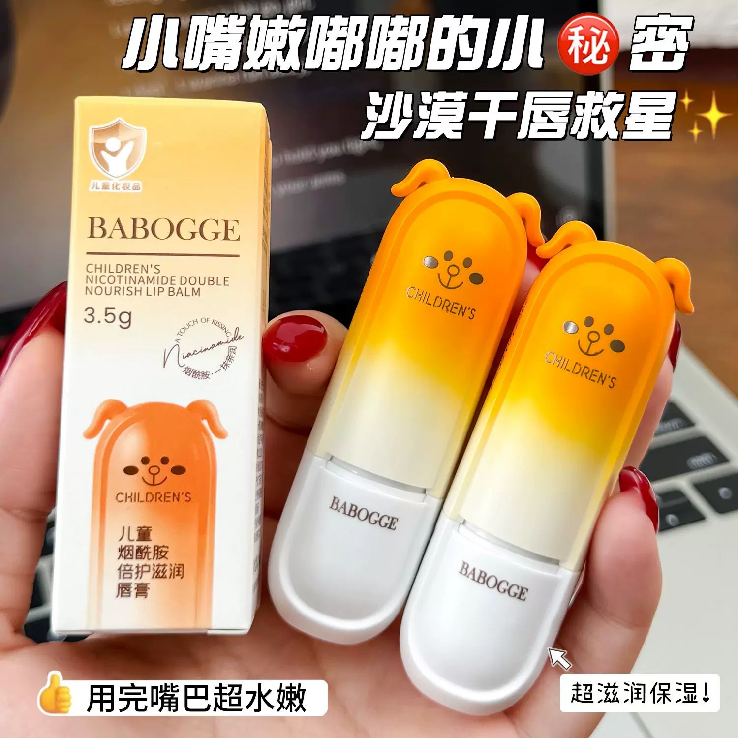 巴宝格儿童烟酰胺倍护滋润唇膏温和补水滋润唇部润唇膏网红同款