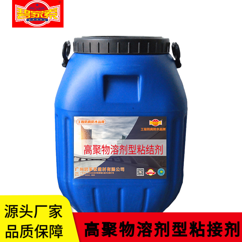 碧家索 溶剂型粘结剂防水路桥 隧道防腐 聚合物改性沥青
