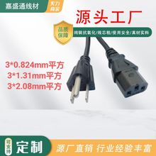 美规电源线美规三插电源线美标品字尾电源线家用电器电源线电缆