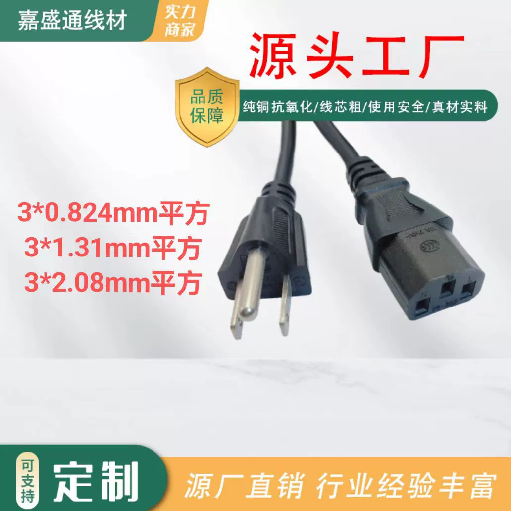 American power cord, American standard plug cord, three-hole pin suffix power cord, pure copper