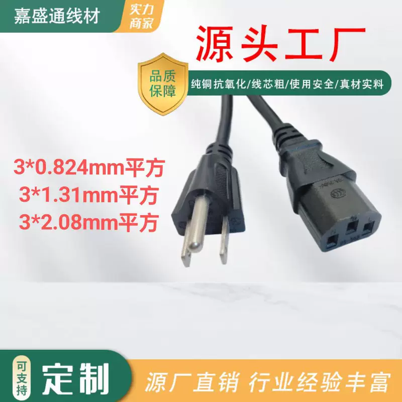 American power cord, American standard plug cord, three-hole pin suffix power cord, pure copper