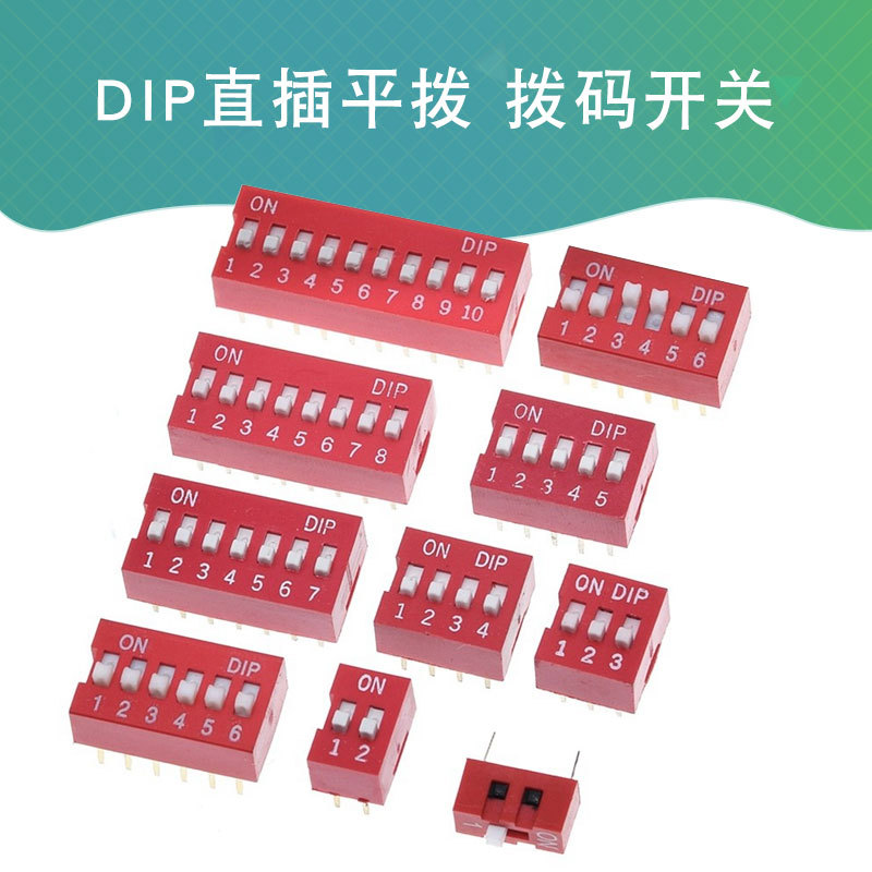 红色2.54MM 拨码开关 DS-1/2/3/4/5/6/7/8/9/10/12位 DIP直插平拨