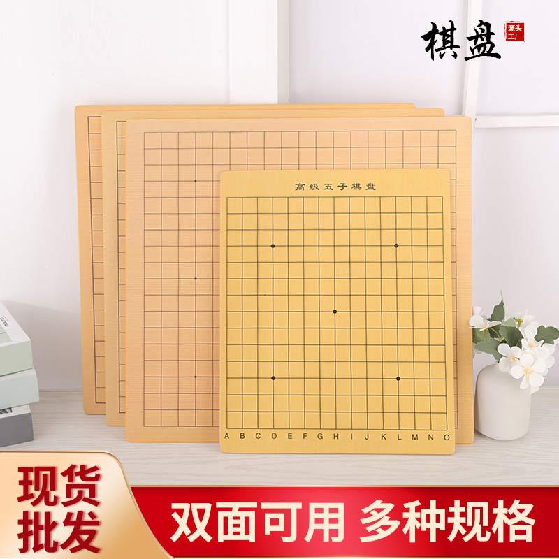 Spot wholesale household wooden chessboard Go Chess double-sided chessboard training teaching MDF waterproof chessboard