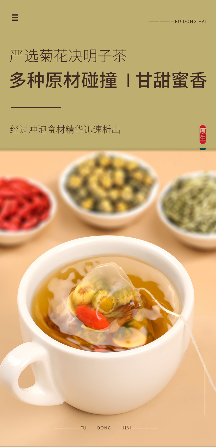 菊花决明子茶详情页_09.jpg
