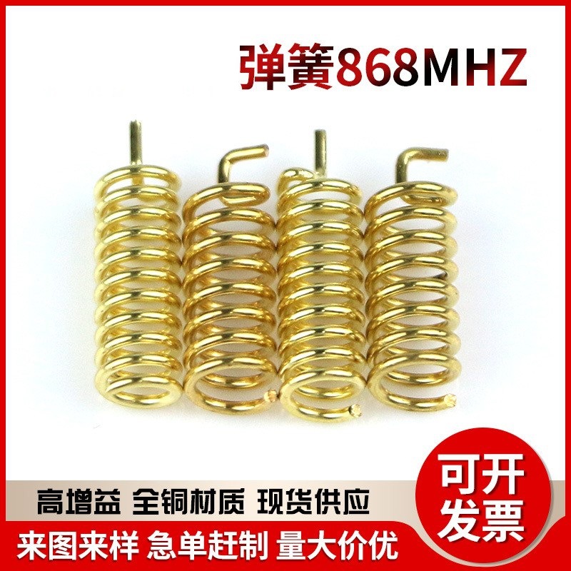 868MHz弹簧天线内置天线2.5DBI全铜全向90度直角螺旋磷铜弹簧