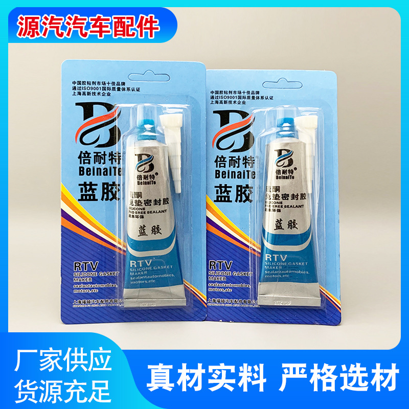 供应倍耐特蓝胶免垫密封胶电机维修硅酮胶高温汽车维修密封胶厂家