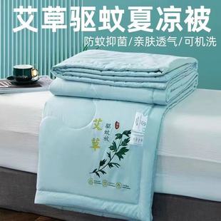 Summer Mosquito Repellent Thin Summer Cool Air-Conditioned Quilt Student Dormitory Single Washing Machine Double Dormitory