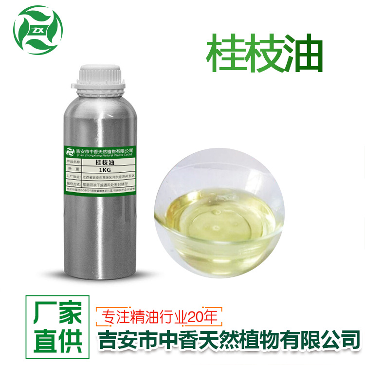 吉安中香植物提取桂枝油化妆品按摩日化原料支持现货可提供报送码