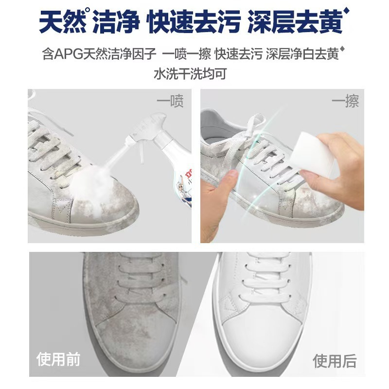 小白鞋喷喷净清洗剂小白鞋干洗刷洗鞋运动鞋神器去污增白去黄|undefined