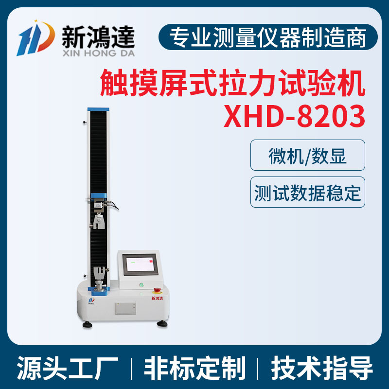 拉力试验机 电子万能材料试验机 拉压力剥离疲劳循环冲击力学测试