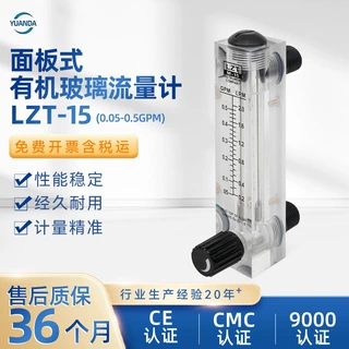 批发LZT-15T面板式有机玻璃流量计 工厂0.05-0.5GPM高品质流量计