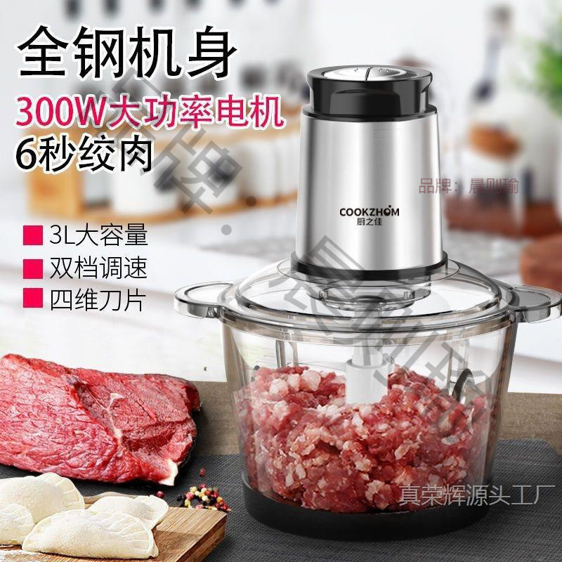 厂家直发厨之佳绞肉机家用电动多功能饺馅不锈钢料理小型打肉蒜蓉