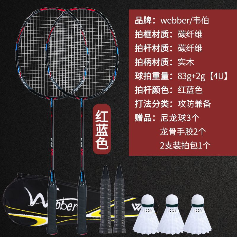 Raquetas de bádminton ultraligeras de carbono para estudiantes de alta elasticidad juego de raquetas dobles duraderas para adultos comercio exterior profesional