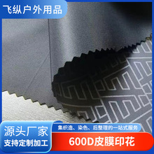 防水布匹600D皮膜印花阻燃牛津布面料 收纳箱斜挎包校服跨境