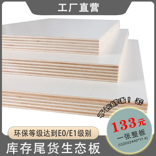 多层板板材18mm生态板E0环保免漆板实木多层免漆板衣柜橱柜木工板-阿里巴巴