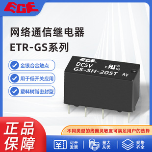 Goodkyky/Guoxing Communication Relay Etr GS Taiwan ECE Communication Relay Gold and Silver Contact Contact
