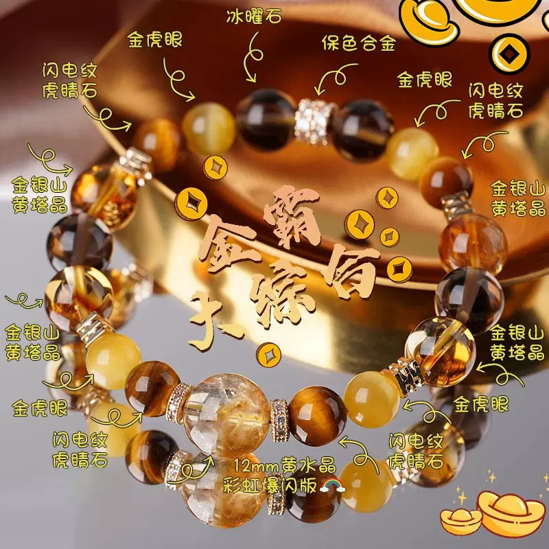 大头姐同款金霸大综合天然黄塔晶手串虎眼石黄水晶手链