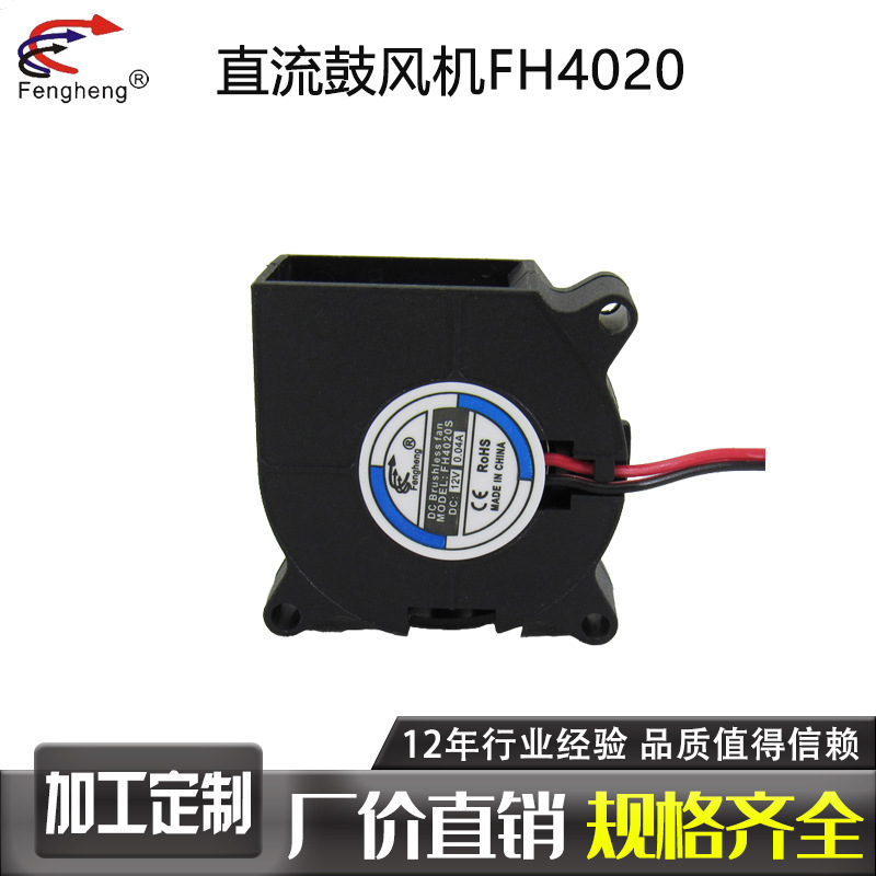 空气净化器鼓风机 4020鼓风机 直流风扇 低噪音鼓风机 12V 24V