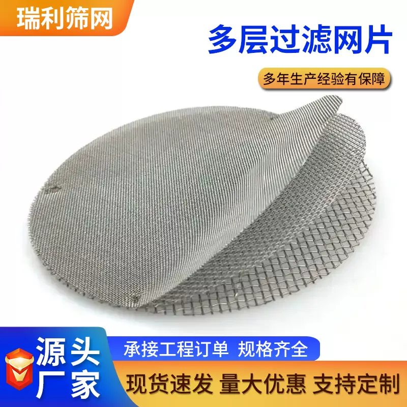 304包边过滤网片塑料工业用不锈钢过滤滤片双层多层过滤网片