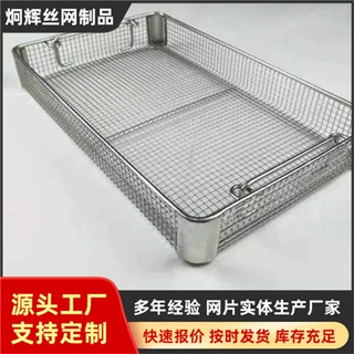 定制不锈钢过滤网筐金属网篮生活用品篮过滤网筐镀乐钢丝烧烤网片
