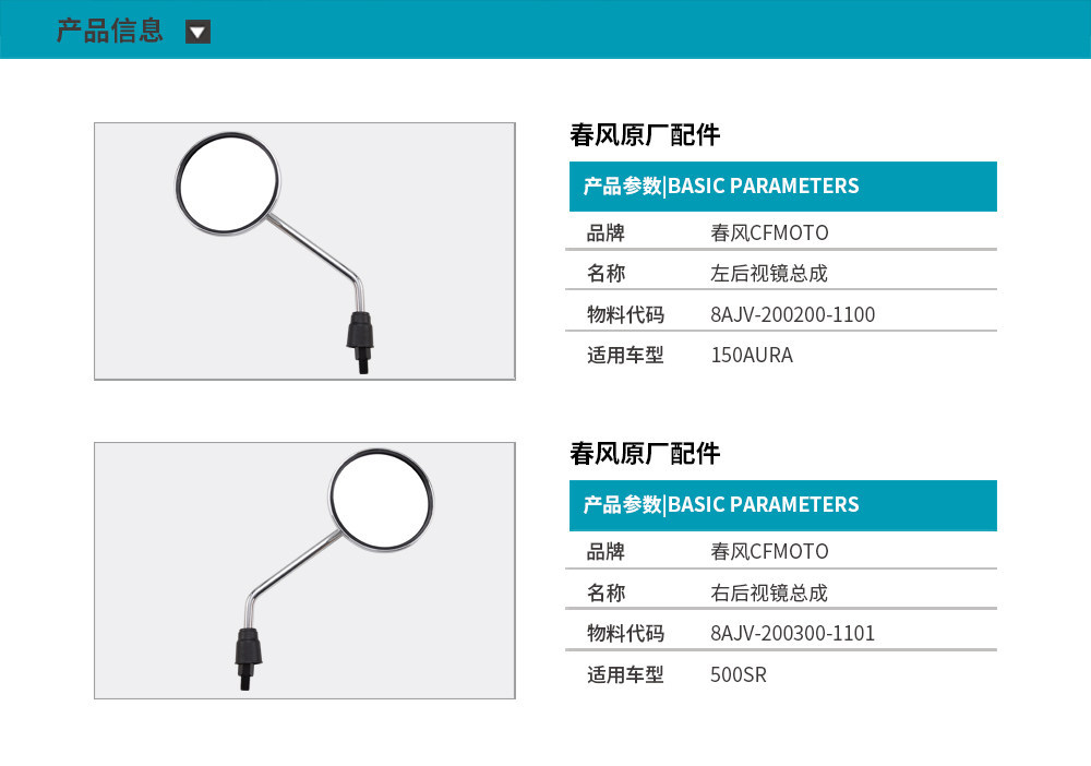 Original genuine Chunfeng retro scooter 150AURA rearview mirror, reflector, reverse mirror, original factory parts